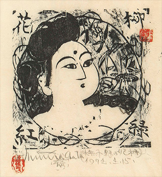 版画