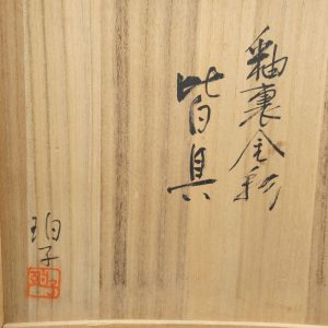 共箱の存在は非常に重要