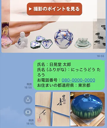 「情報」の入力とお品物「画像」送信