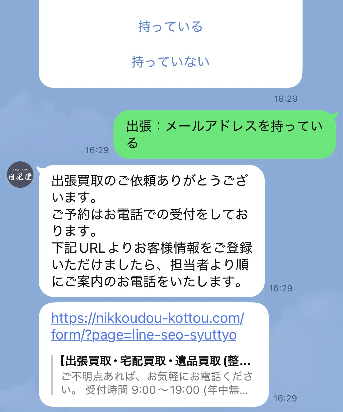 メールアドレスを「持っている」を選択
