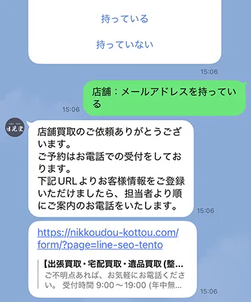 メールアドレスを「持っている」を選択