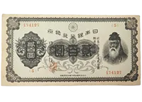 古紙幣買取