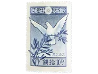 世界平和記念切手