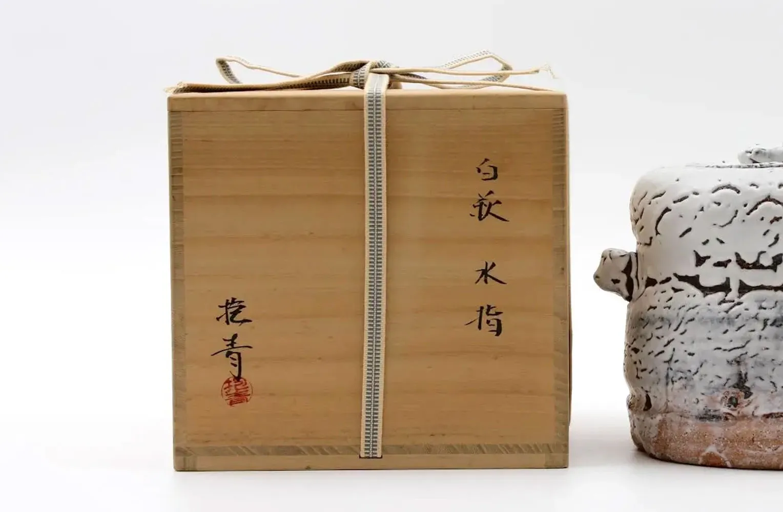 宇田川抱青 白萩水指