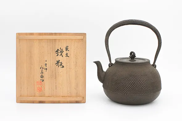 小泉仁左衛門 霰紋鉄瓶