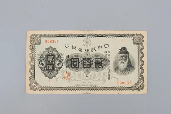 田沢型大正白紙古銭