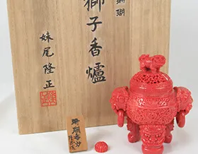 獅子香炉 妹尾隆正作